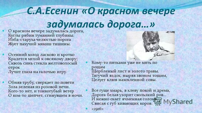 О вечере задумалась дорога есенин. «О Красном вечере задумалась дорога» Есенина. Есенин о Красном вечере. Стихи Есенина о Красном вечере задумалась дорога. О Красном вечере задумалась дорога Есенин текст.