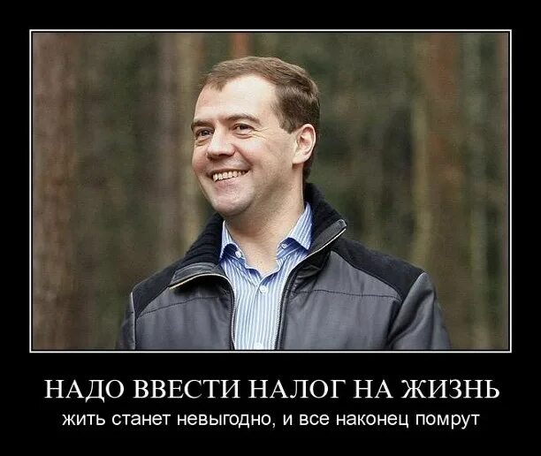 Налог на жизнь. Налог на жизнь в России. Самый невыгодный