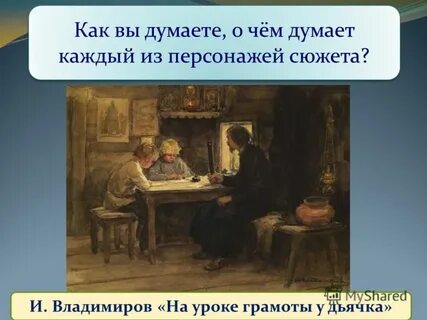 Дьячок 8 букв