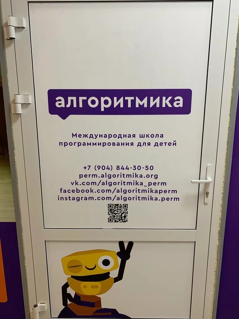 Алгоритмика, пермь, улица юрша. Алгоритмика, пермь, улица юрша. Алгоритмика вход. Кемерово проспект шахтеров алгоритмика. Алгоритмика школа программирования.