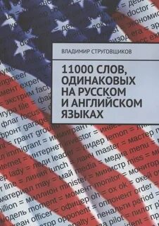 Одинаковые слова на языках