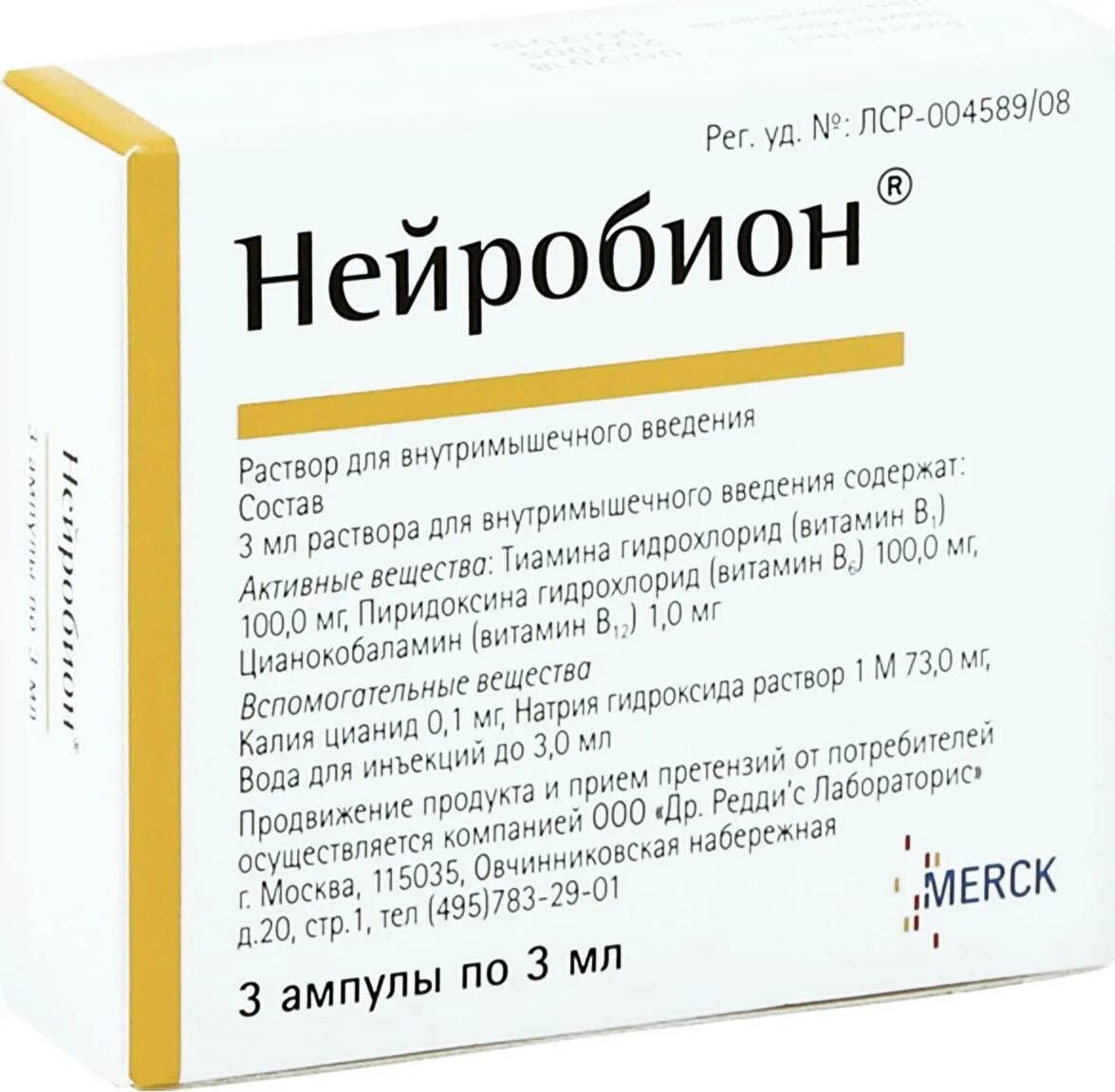 Нейробион от чего помогает. Нейробион мерк кгаа. нейробион 10 ампул. нейробион р-р для вмыш. введ.3 мл ампулы 3 шт. мерк кгаа.