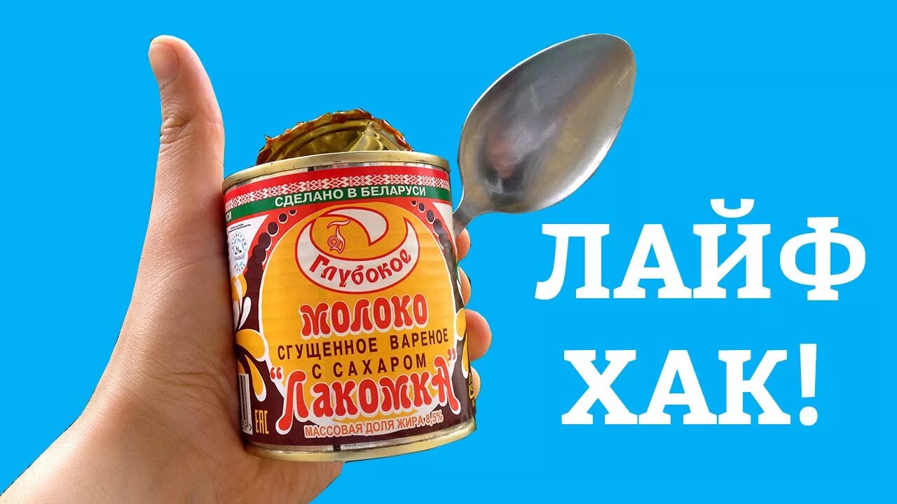 Как открыть банку сгущенки с помощью открывашки. Как открыть сгущенку без открывашки. открыть банку сгущенки. банка сгущенки открывашка. открыть банку сгущенки открывалкой.