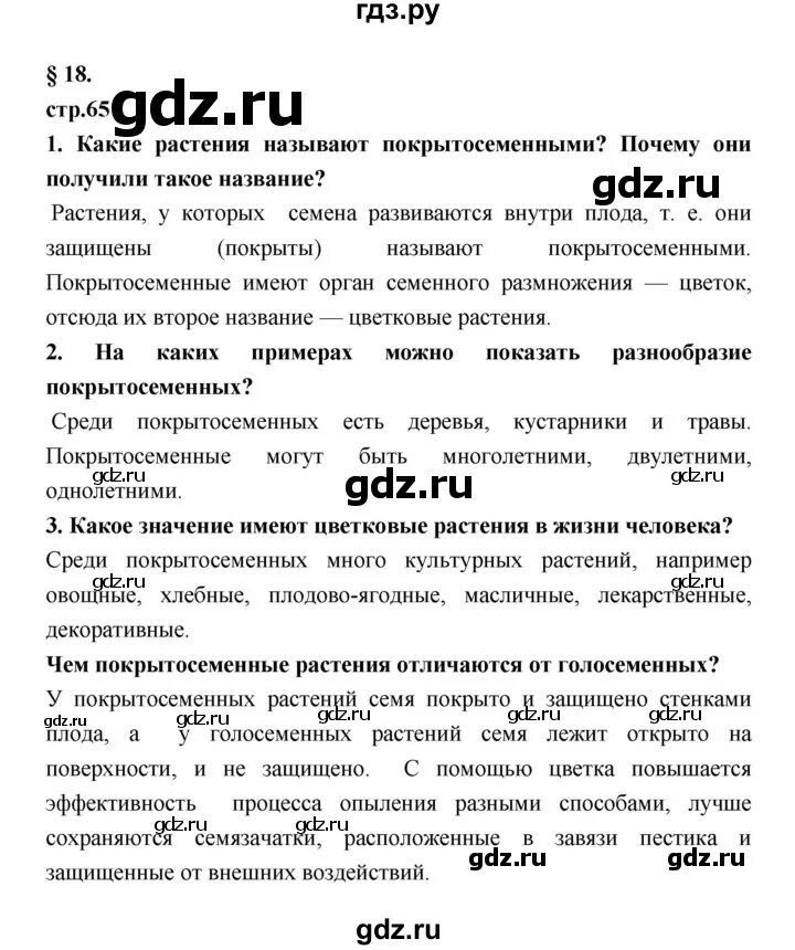 Параграф 18, биология пота-6 класс.. История 8 класс 22 параграф краткое содержание