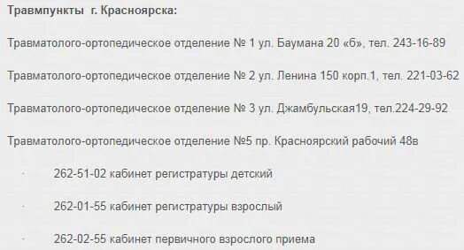 Травмпункт 5 Красноярск. График работы травмпунктов Джамбульская 19 в Красноярске. График работы травмпункта в Йошкар-Оле 2022 год. График работы травмпункта на Джамбульской Красноярск.