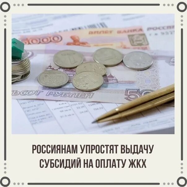 Субсидия на жкх телефон. Субсидия на оплату ЖКХ. Субсидии 2021 на коммунальные услуги. Получение субсидий на оплату ЖКХ. Получение субсидии на оплату ЖКУ.