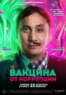 Коррупция 2022