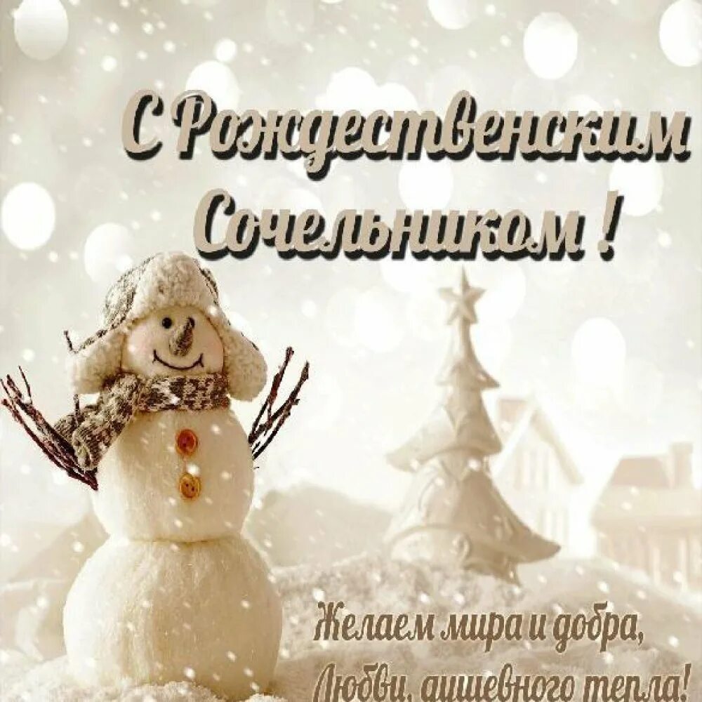 Доброе утро сочельника картинки