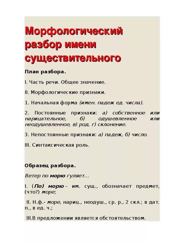 Разборы по русскому языку 5 класс. Морфологический разбор слова. Таблица разборов по русскому языку 5 класс. Шпаргалка по разборам в русском языке.