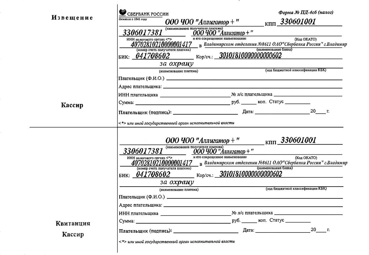 оплата фгуп. оплата фгуп. оплата фгуп. квитанция для оплаты госпошлины за печать апостиль. квитанция для оплаты охраны квартиры.