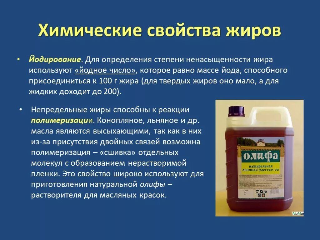 Химические свойства жиров. Химические свойства ж ров. Жиры химия свойства. Химические свойства твердых жиров.