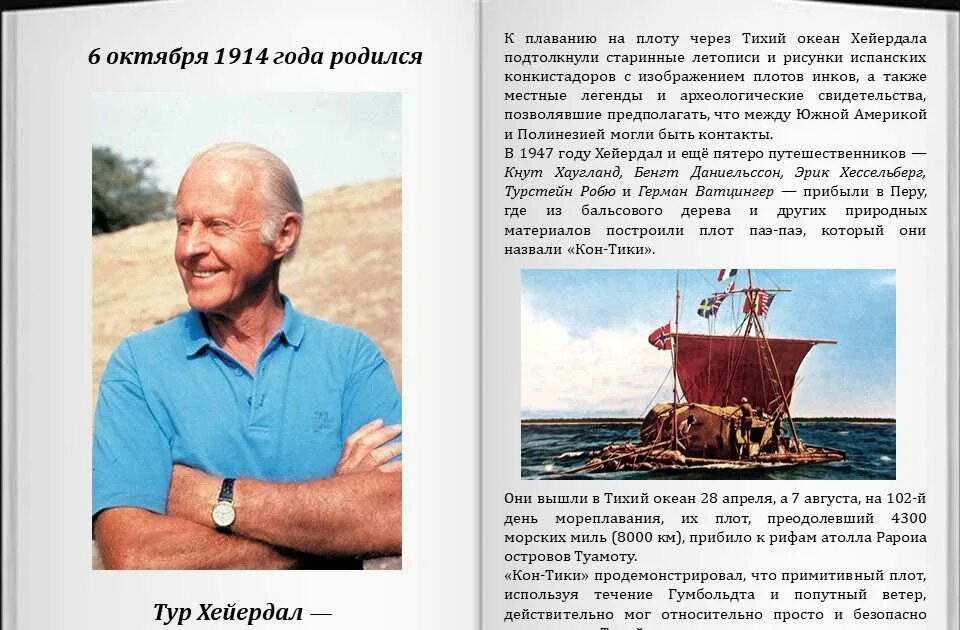 Тур хейердал тихий океан. Норвежский путешественник тур Хейердал. Тур Хейердал путешествие 1947. Тур Хейердал автограф. Тур Хейердал Галапагосские острова.