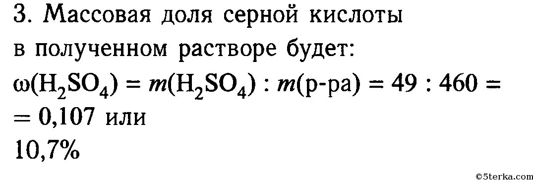 Вычислить массовую долю серной кислоты. Вычислите массовую долю серной кисд. Вычисли массовую долю серной кислоты. В 365 г воды