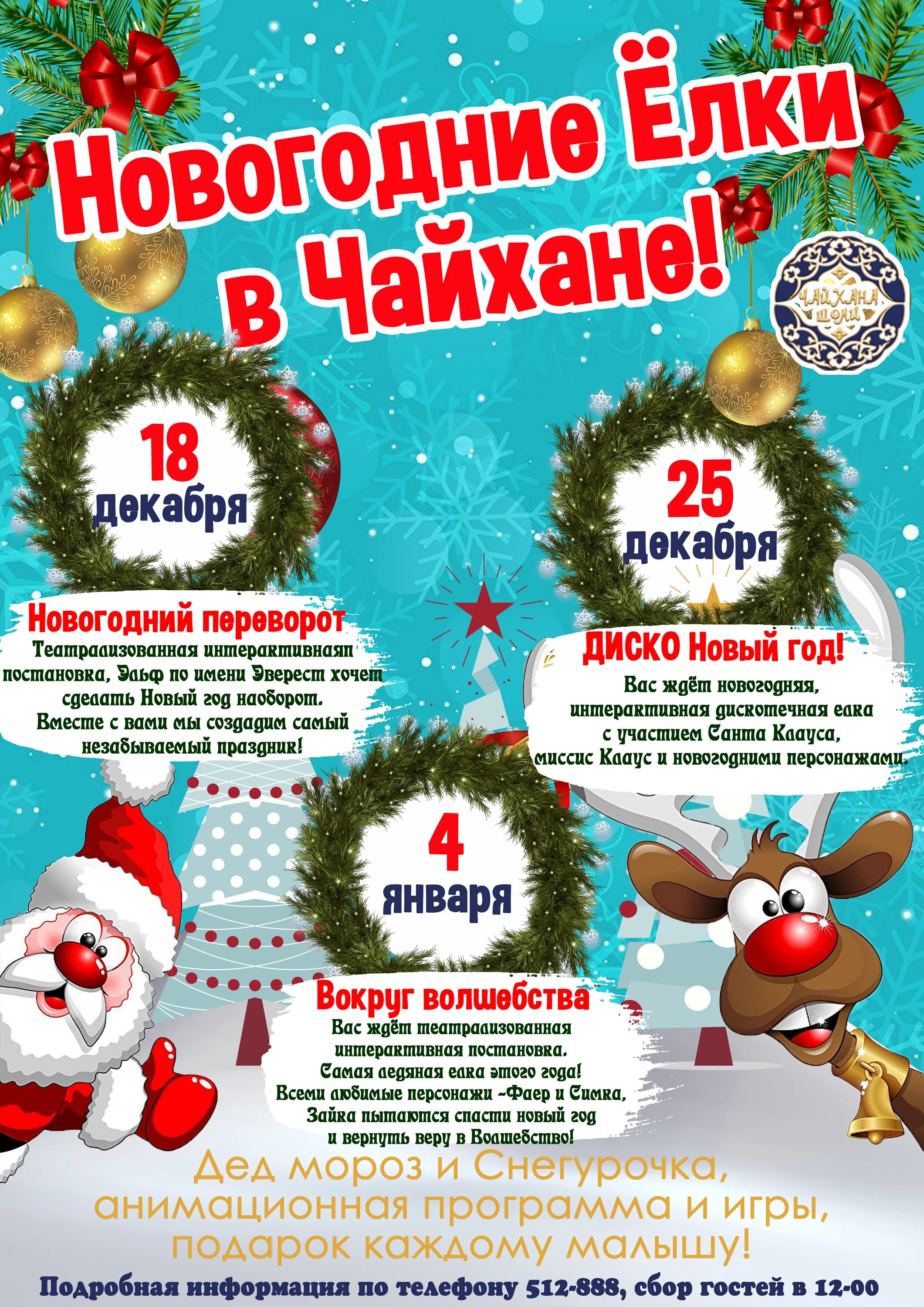 Елки в москве для детей 2025 афиша. Детская новогодняя елка. новогодняя елка в ресторане. анонс новогоднего представления для детей. объявление детская елка новогодняя.
