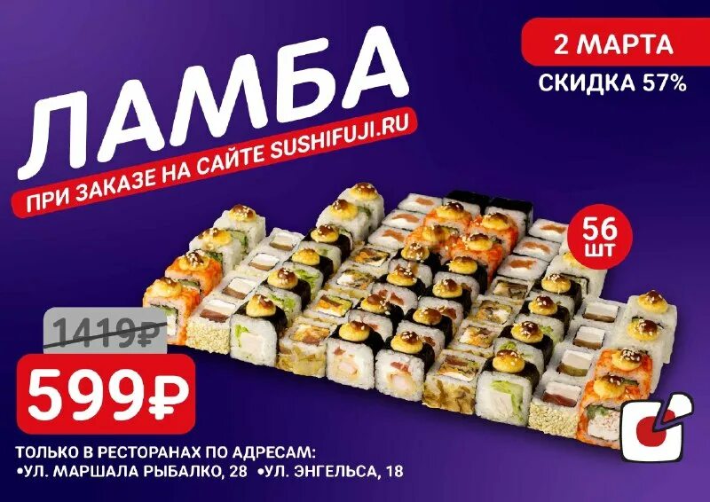 Фудзияма ижевск роллы. Сет роллов акция. Суши сет магазин. Логотип роллы. Фудзияма анапа роллы.