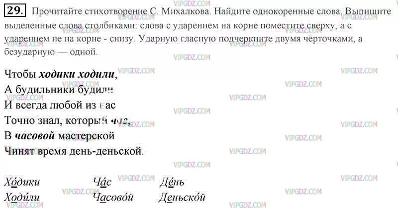 Прочитайте отрывок из стихотворения мазнина. Будильники будили корень слов. Найди в стихотворении и выпиши группы родственных слов. В стихотворении выпиши группы родственных слов. Найди в стихотворении и выпиши группы родственных слов чтобы ходики.