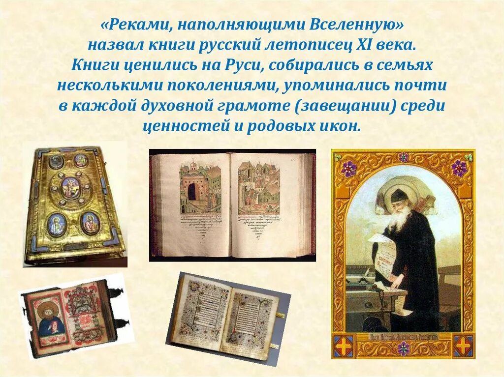 Чтение рукописных книг. История рукописной книги древней руси. презентация рукописные книги. русские книги 11 века. презентация древние книги руси.