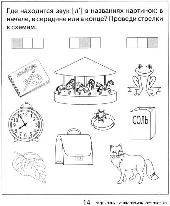 Звук л и ль задания для дошкольников. Звук и буква л задания для дошкольников. Буква л для дошкольников задания логопеда. Задания по грамоте звук л для дошкольников. Звук буква л для дошкольников