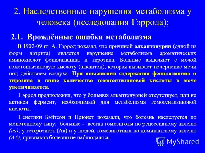 заболевания связанные с нарушением обмена веществ. к нарушениям обмена веществ относятся следующие заболевания:. признаки нарушения обмена веществ. заболевание вызванное нарушением обмена веществ. врожденные ошибки метаболизма.