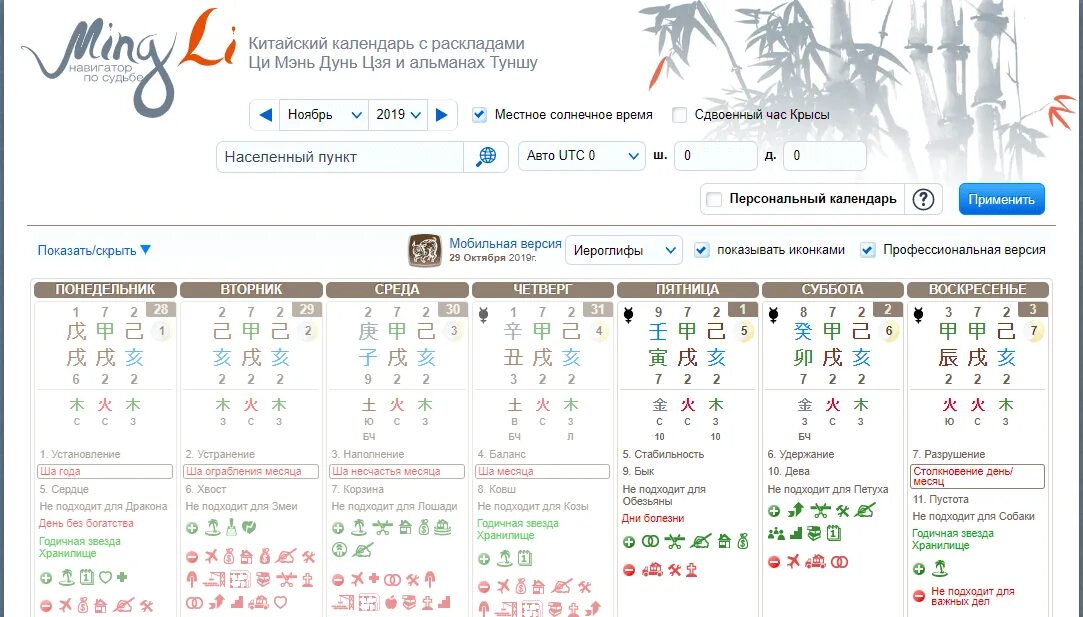 Мингли ба. Мингли календарь. Мингли китайский календарь. Мингли календарь май. Мингли календарь февраль.