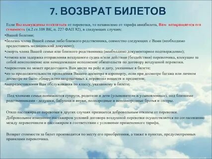 Возврат билетов казахстан