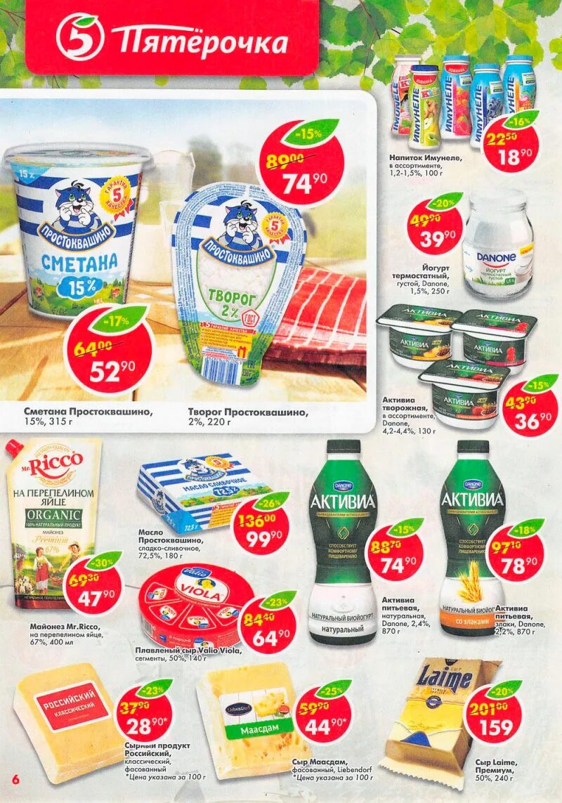 Пятерочка где продукты. Ассортимент пятерочки. пятерочка продукты. продукты пятерочка ассортимент. ассортимент продуктов в пятерочке.