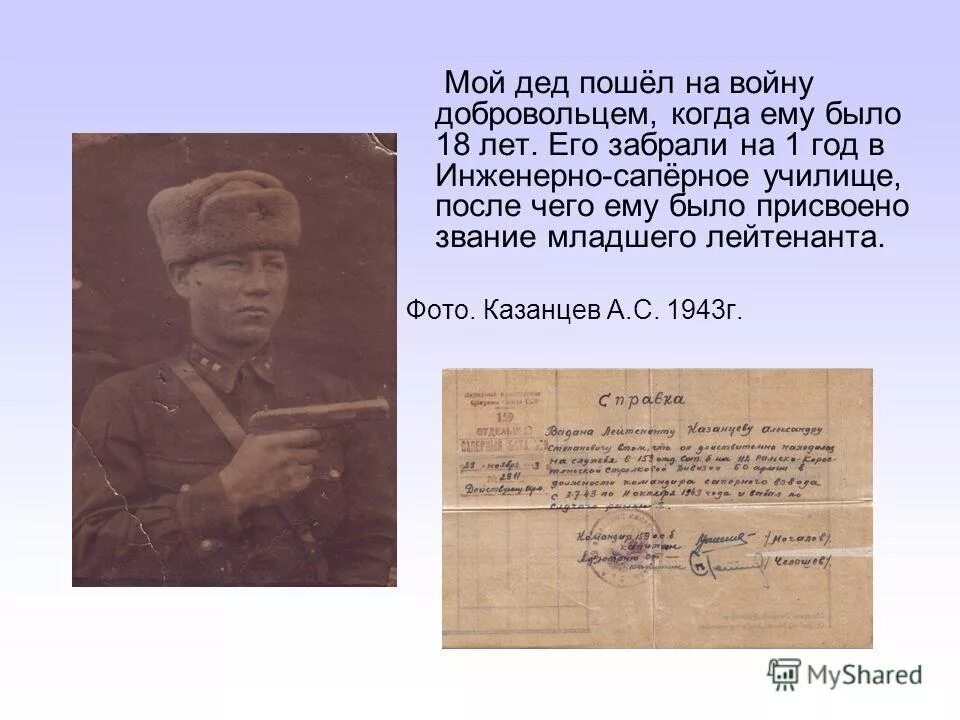 Призвали на войну не служившего. Дедушка который воевал на войне. Дедушка который навоевал на войне. Мой дед воевал в Великой Отечественной войне. Мой дед на войне.