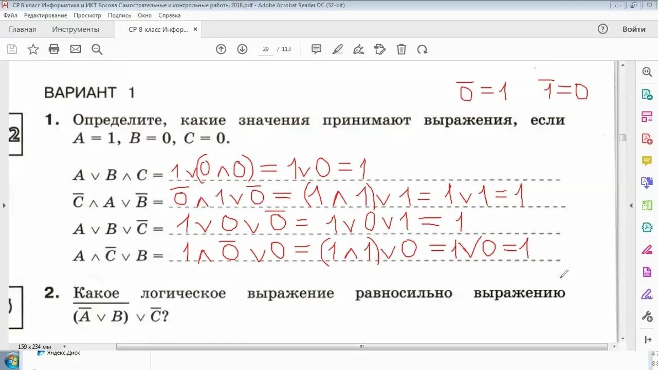 Самостоятельная работа по информатике 8 класс циклы. Свойства логических операций 8 класс информатика. свойства логических операций решение логических задач.
