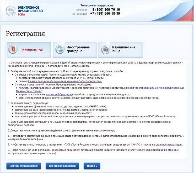 Регистрация полученных данных. Регистрация граждан в есиа. регистрация на госуслугах. документы для регистрации предприятия на госуслугах. цифровая подпись в госуслугах.