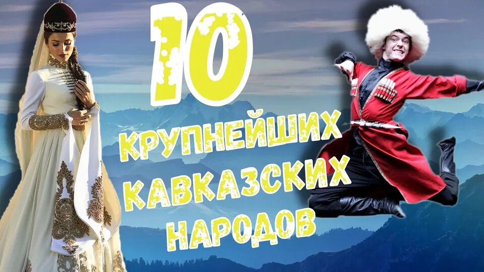Народы кавказа осетины. Народы кавказа осетины. Самые малочисленные кавказский народы. Абхазцы национальность. Житель кавказа 6.