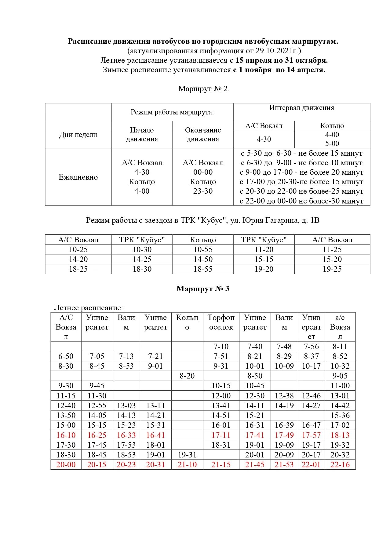 Расписание 208 автобуса сосногорск. Тамбов расписание автобуса 8. Расписание автобусов новое с 15 ноября 2023. Маршрут автобуса 205 пермь краснокамск. Зимнее расписание пригородных автобусов.