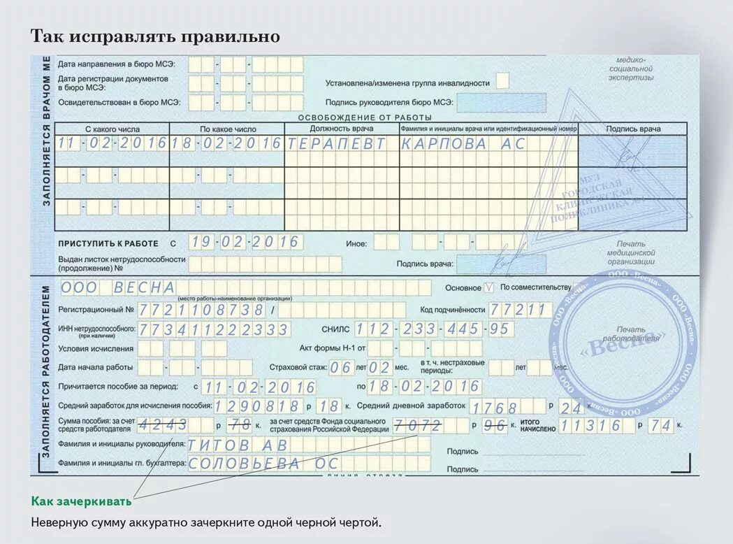 Образец больничного листа 2022. Продолжение листка нетрудоспособности заполнение. Оформленный лист нетрудоспособности пример заполнения. Наименование медицинской организации для больничного листа. Б л в 2016