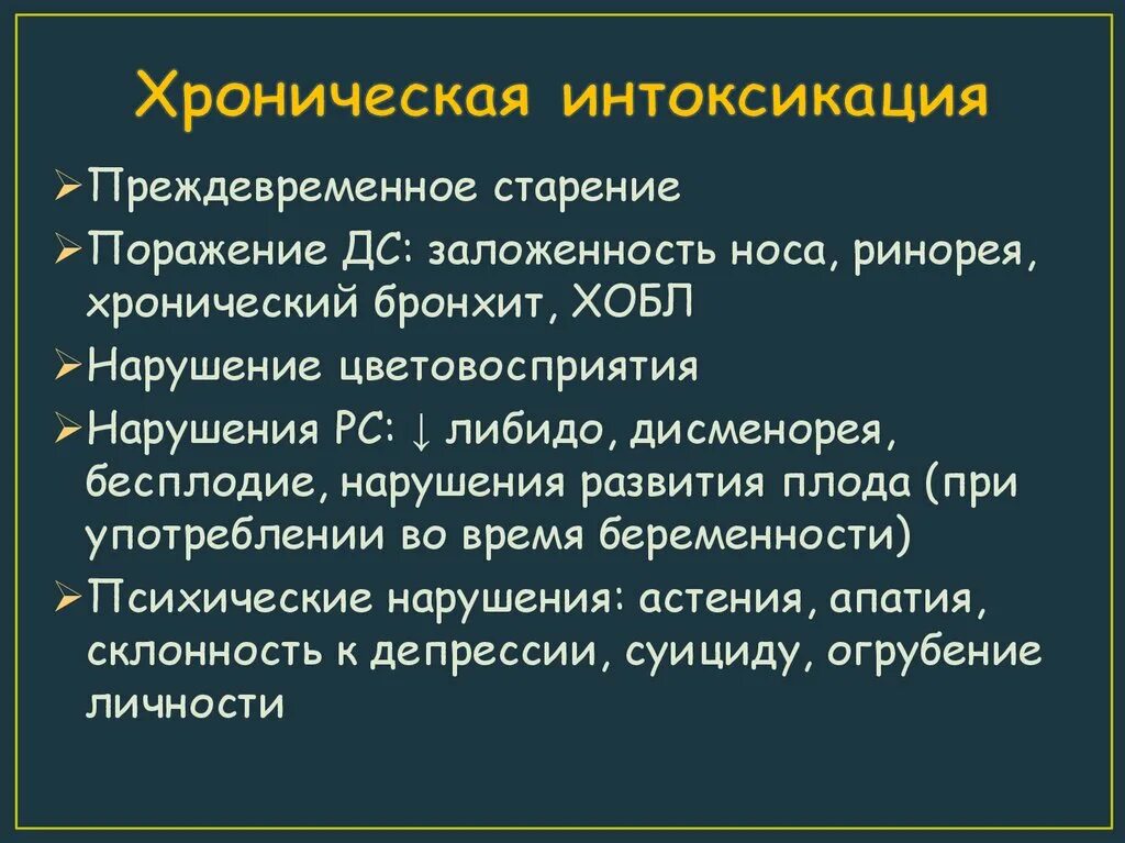 Хроническая интоксикация. При интоксикации организма симптомы у взрослых. Симптомы общей интоксикации. При хронической интоксикации.