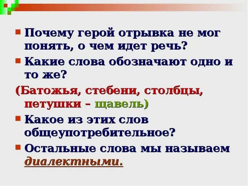 Речи почему и
