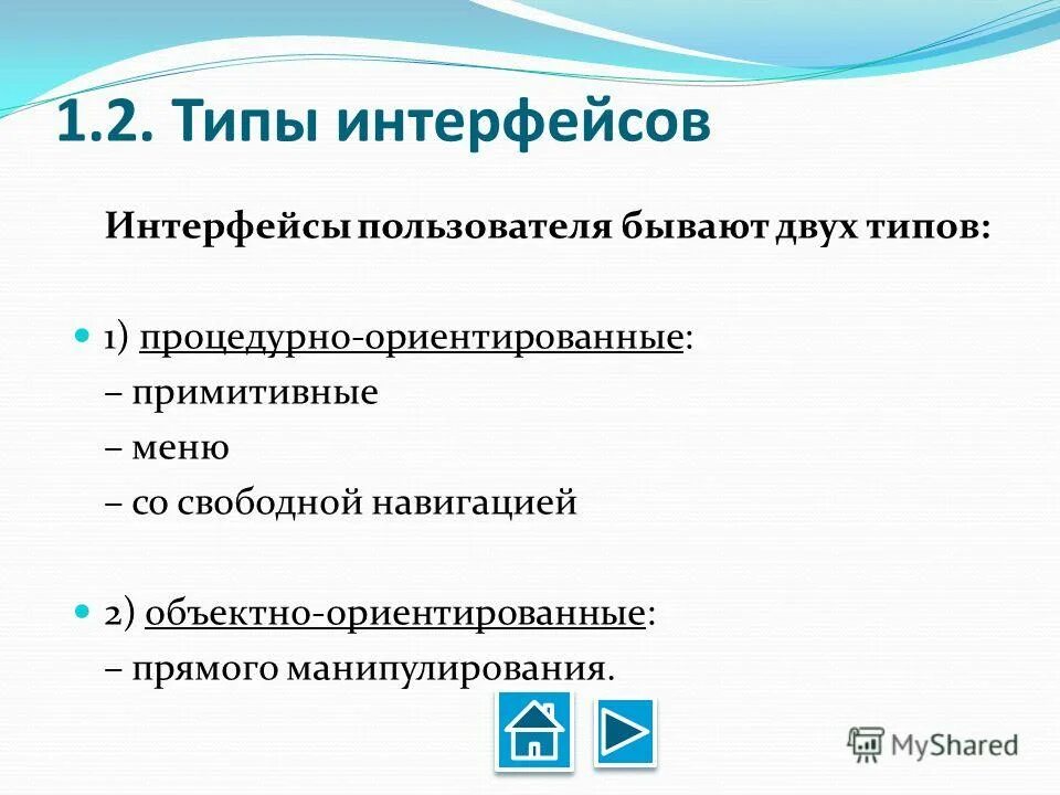 Модели интерфейсов пользователей. Типы интерфейсов. типы пользовательского интерфейса. перечислите типы интерфейсов. виды интерфейсов пользователя.