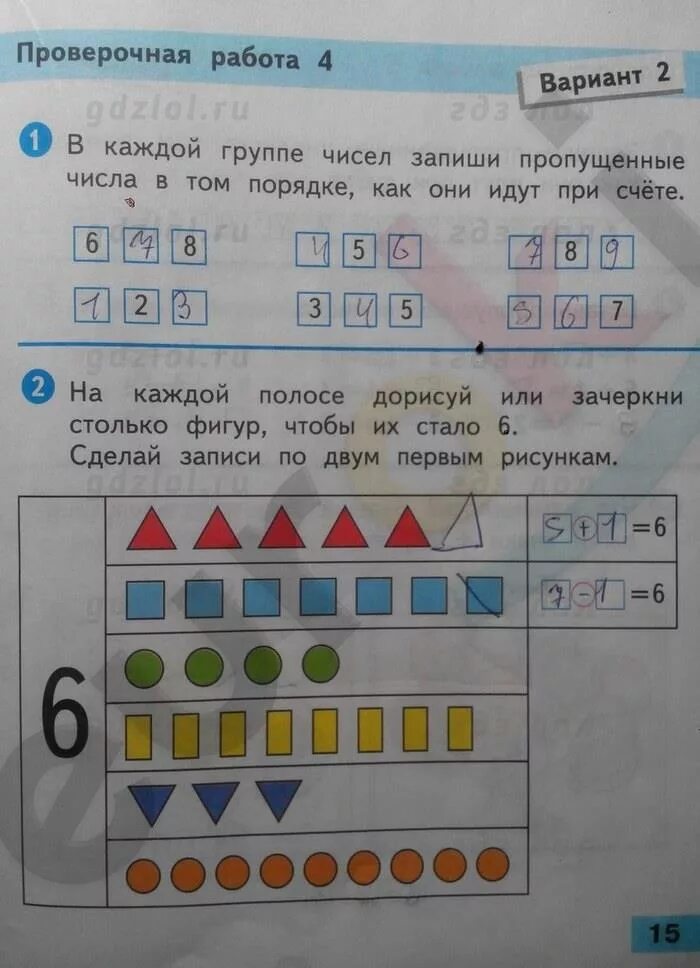 Проверочные работы по математике 1 класс распечатать. Проверочная тетрадь по математике 1 класс Волкова ответы стр 15. Проверочные работы 1 класс математика 15 стр. Математика проверочные работы 1 класс Волкова стр 17. Математика Волкова 1 класс.