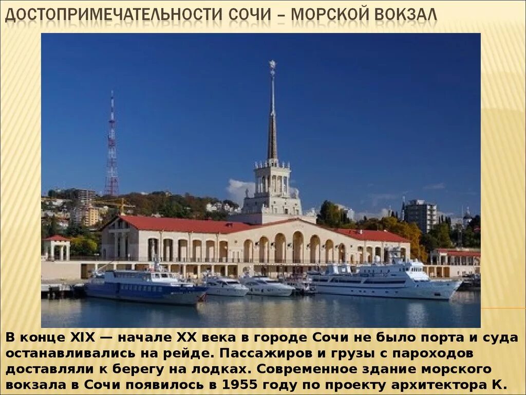 Проект города россии город сочи дендрариум. Проект достопримечательности города сочи. Достопримечательности сочи описанием. Сочинский дендрарий достопримечательности сочи. Музей истории г сочи.