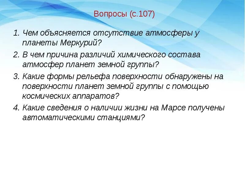 Чем объясняется отсутствие атмосферы у планеты. Отсутствие атмосферы у Меркурия. Чем объясняется отсутствие атмосферы у Меркурия. Чем объясняется отсутствие атмосферы у планеты Меркурий кратко.