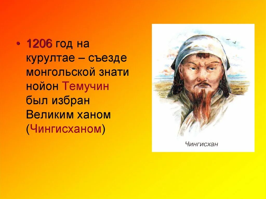 Формирование монгольской державы. 1206 год событие в истории 6 класс. 1206 год событие на руси. В 1206 году на курултае темучин был. Хронология событий монгольских завоеваний руси.