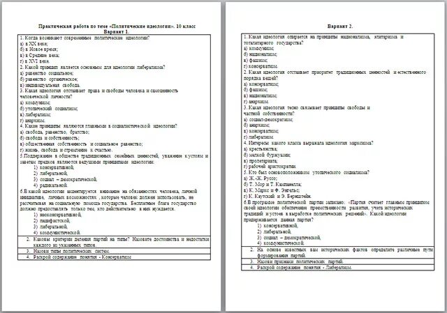 Политические партии и партийные системы тест 11. Проверочная работа по обществознанию 9 класс политические партии. Тест по политическим партиям. Тест по обществознанию 9 класс политические партии и движения. Тест по теме идеология.