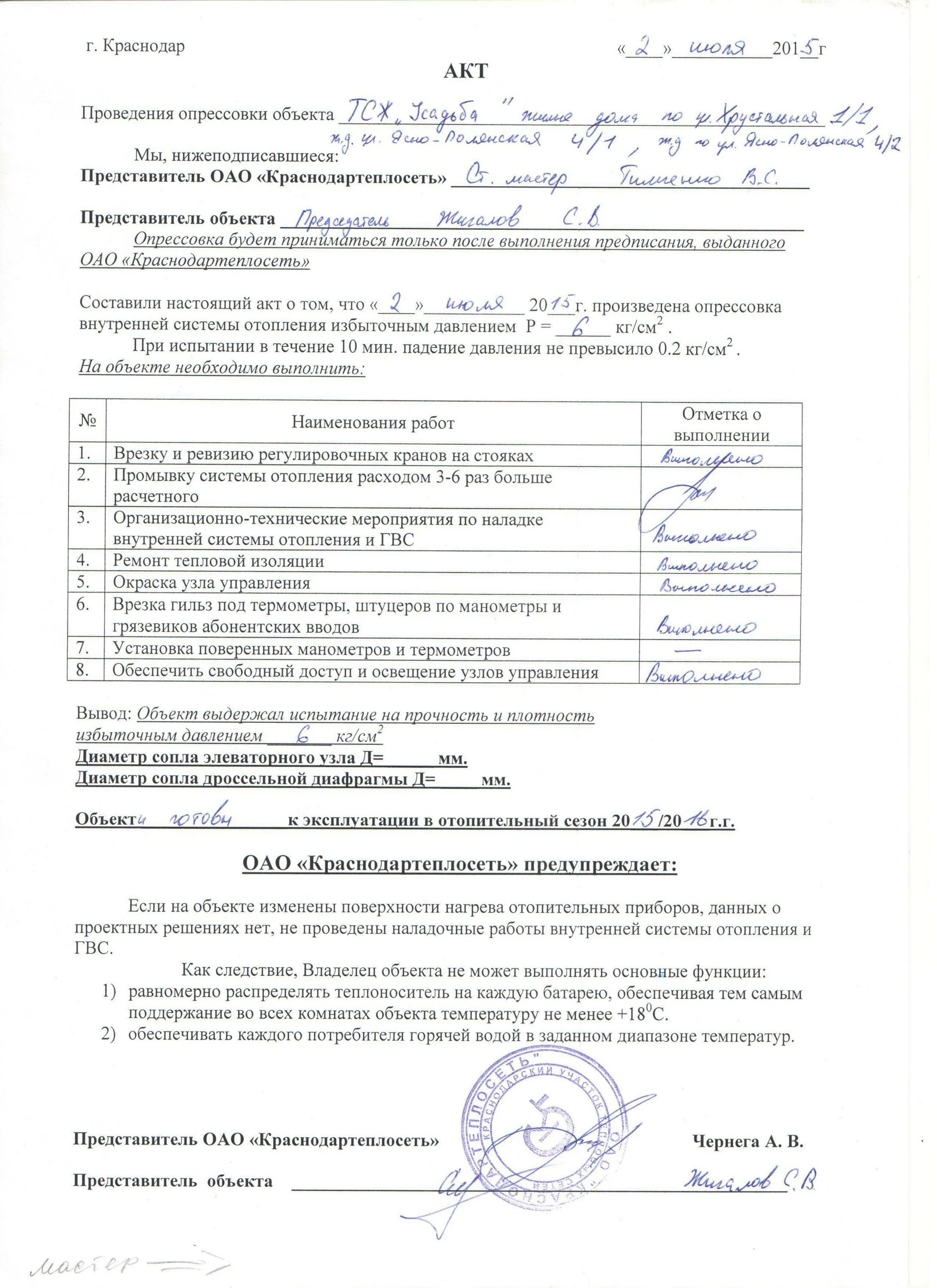 опрессовка системы отопления мкд. опрессовка труб водоснабжения. опрессовка системы отопления. гидравлические испытания запорной арматуры на газопроводе. гидравлическое испытание трубопроводов систем отопления.