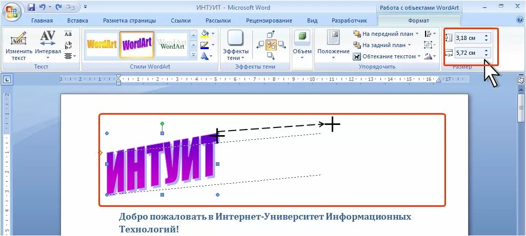 Размер объекта в Ворде. Как сделать размер объекта в Ворде. Размер текста в Ворде. Вставка объекта в ворд.