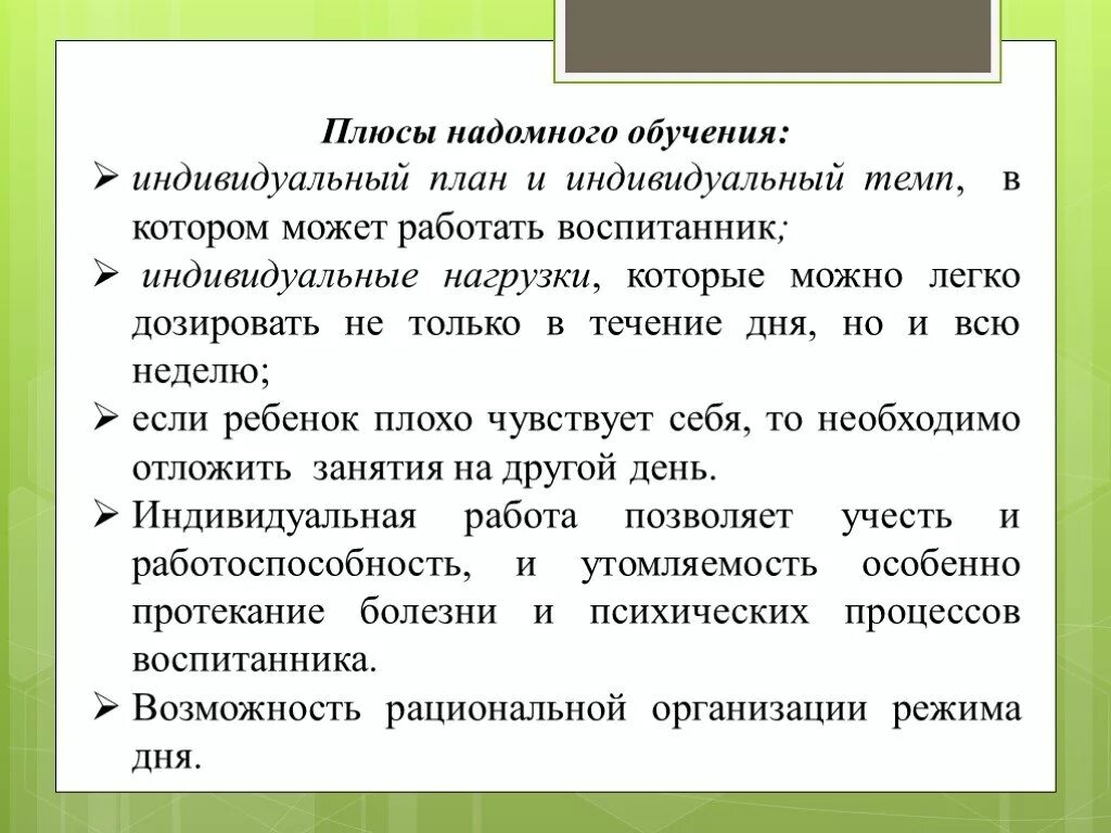 Надомное обучение. План надомного обучения. Учащиеся надомного обучения. Надомное или домашнее обучение как правильно.