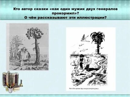 Анализ сказки салтыкова щедрина два генерала