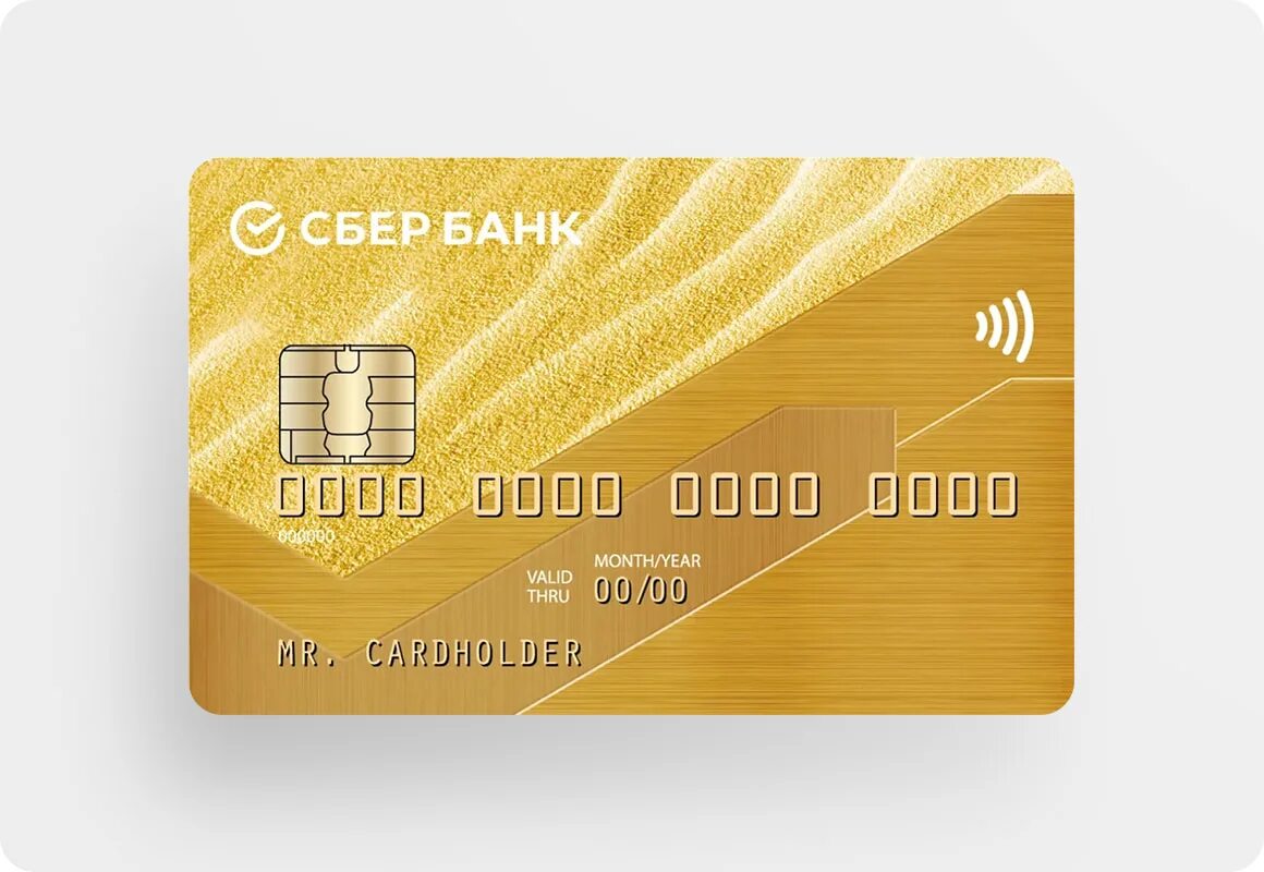 Visa gold сбербанк. Золотая карта Сбербанка. Золотая карта Сбербанка мир. Золотая дебетовая карта Сбербанка. Карта Голд от Сбербанка.