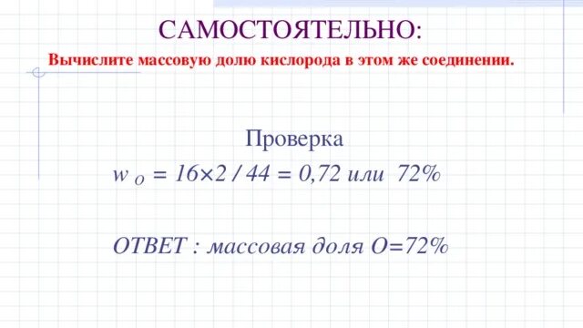 Как вычислить массовую долю кислорода