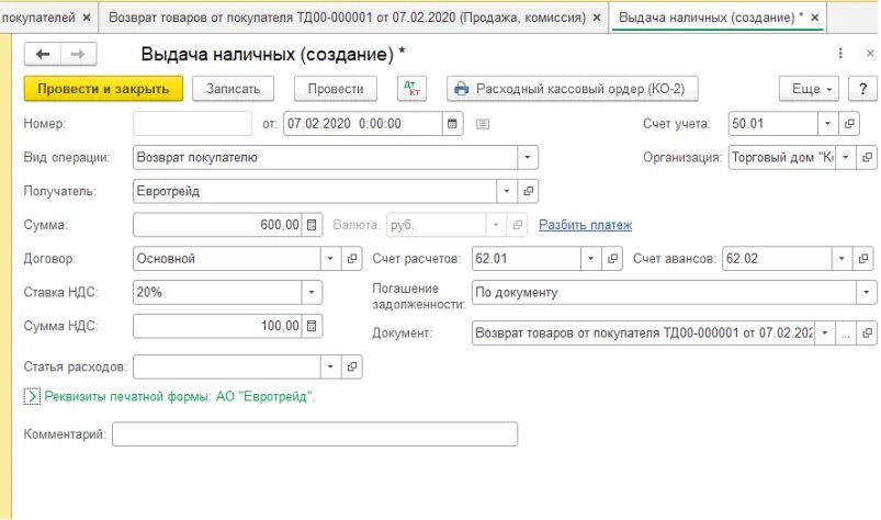 Возврат в 1с 8.3 возврат денежных средств от покупателя. Возврат покупателю проводки в 1с 8.3. Возврат товара в 1с. Возврат денежных средств покупателю проводки в 1с 8.3 через кассу. Возврат денежных средств с процентами