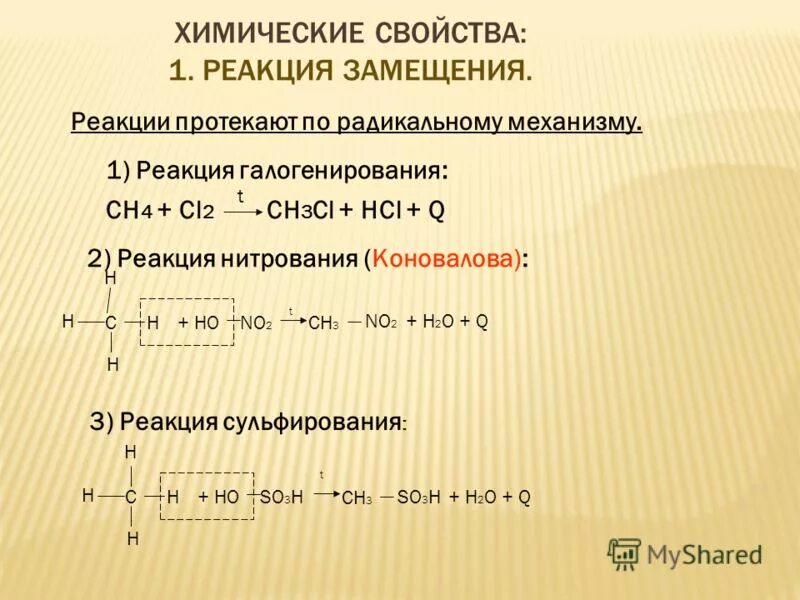 Ch4 cl2 ch3cl hcl реакция. Ch4 cl2 ch3cl hcl реакция