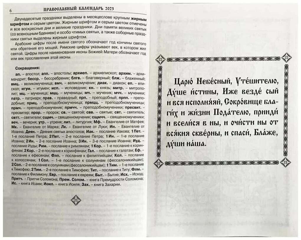 Евангелие на каждый день читать. Православный календарь на 2023 с чтением Евангелия на каждый день. Православный календарь на 2023 год с евангельскими чтениями. Чтение Евангелие 5 апреля 2023 читать. Как читать евангелие дома в великий пост