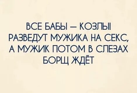 Женщина разводила мужиков